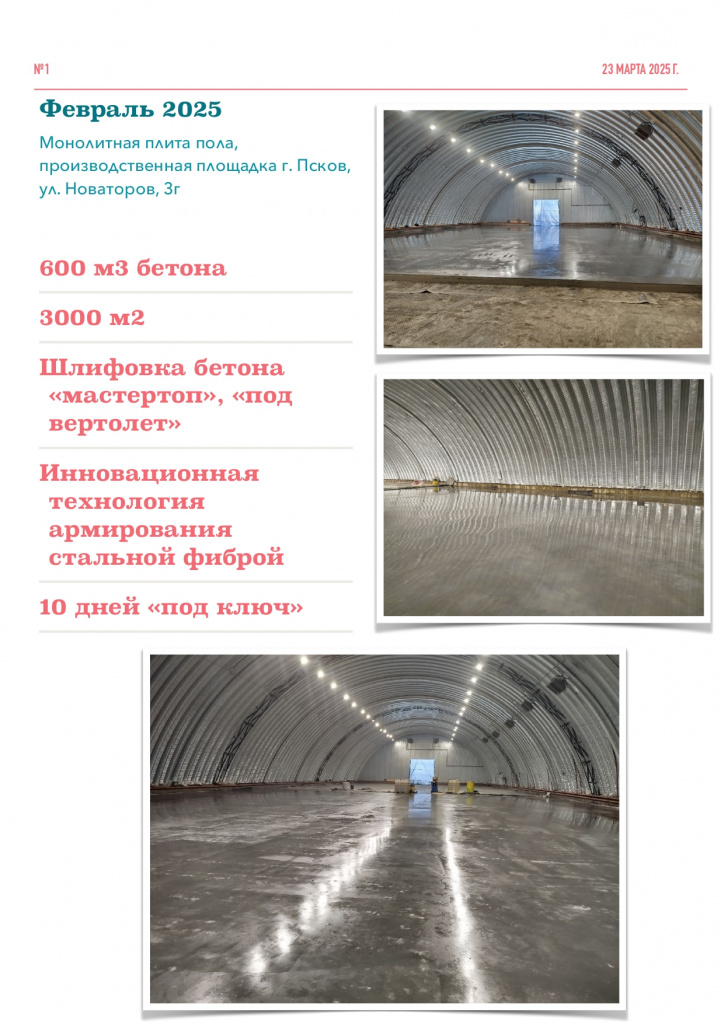 Монолитная плита пола