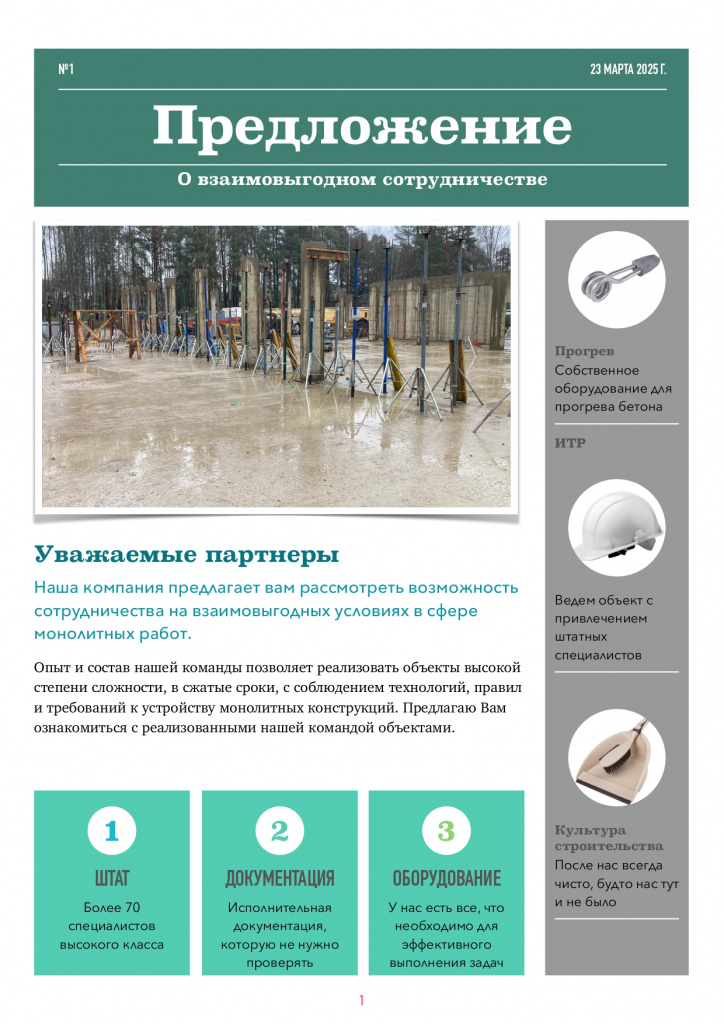 Предложение о сотрудничестве